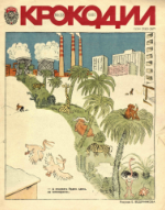 Обложка для Крокодил, 1980 , № 33.pdf